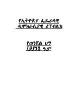 የወንጀል ህግ.pdf